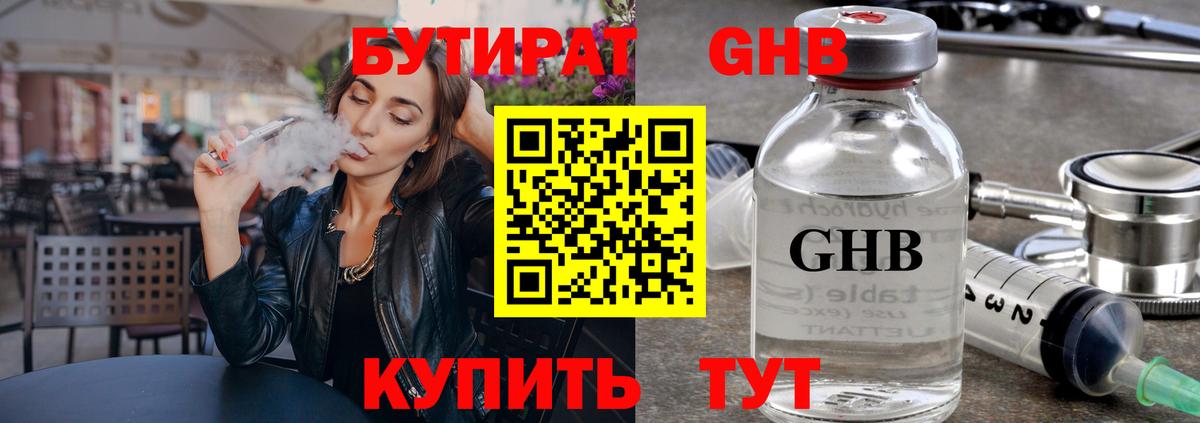 БУТИРАТ BDO 33% Симферополь
