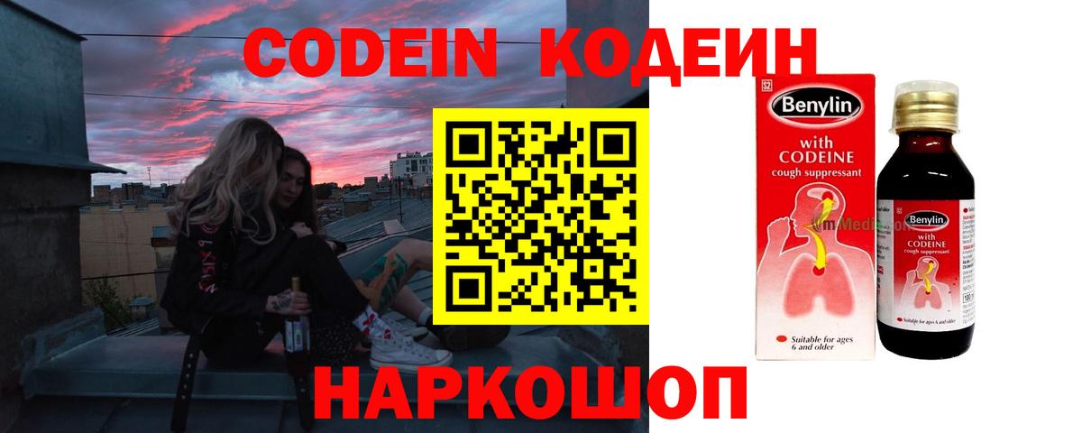 Кодеин напиток Lean (лин)  Вход с VPN  Симферополь 