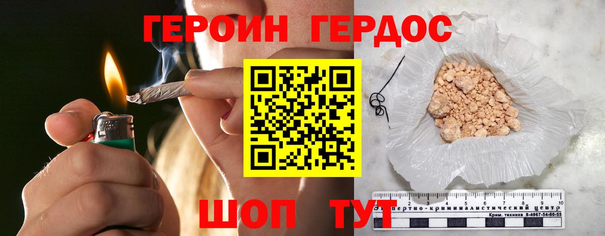 Героин Heroin Симферополь