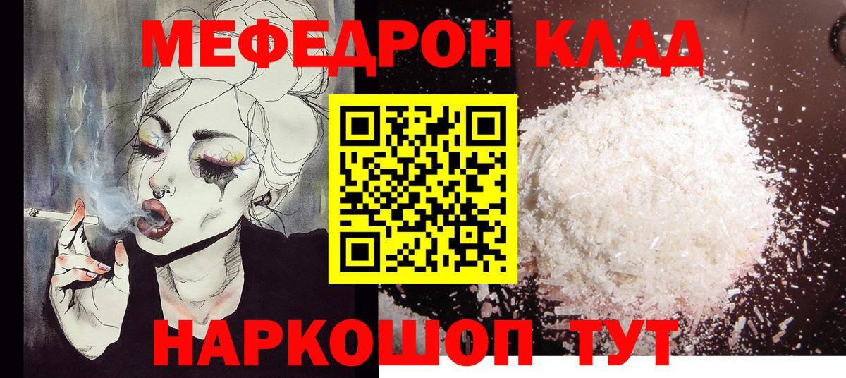МЯУ-МЯУ мука  Меф кристаллы  Вход с VPN  МЕФ  Симферополь 