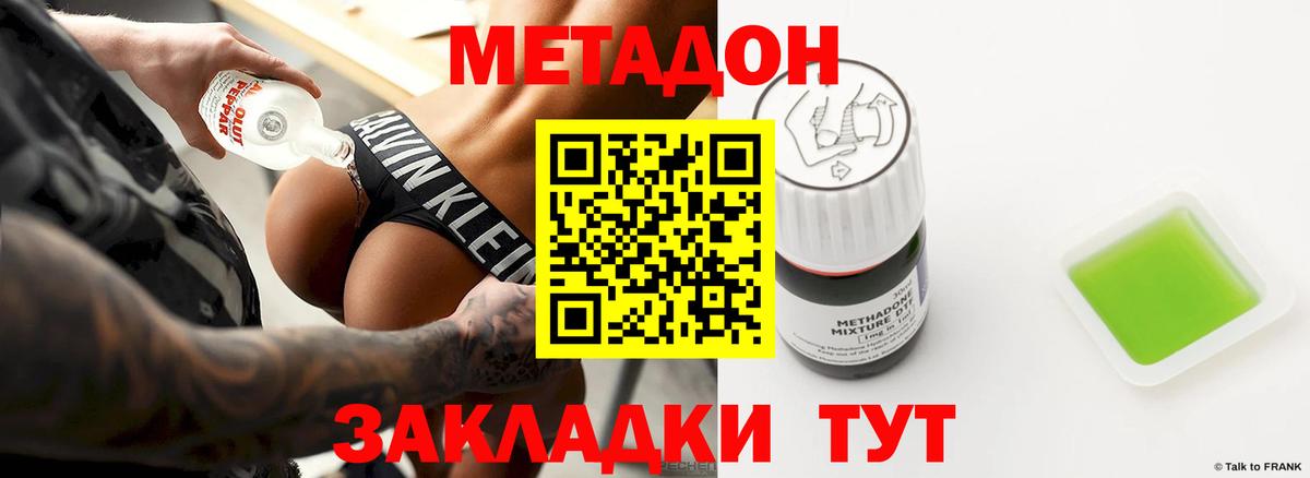 Метадон кристалл  Вход с VPN  Симферополь  Метадон methadone 