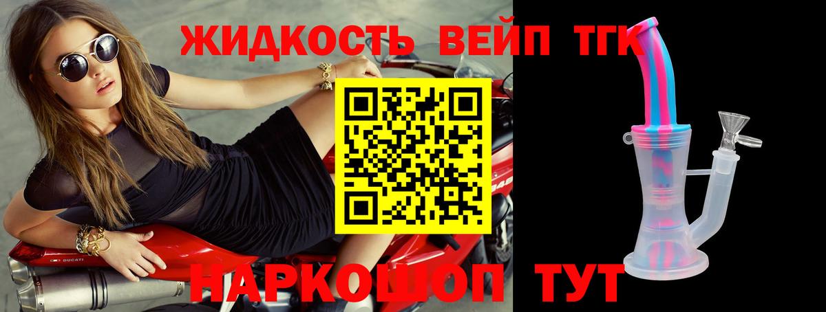 Дистиллят ТГК вейп с тгк  ТГК жижа  Вход с VPN  Симферополь 